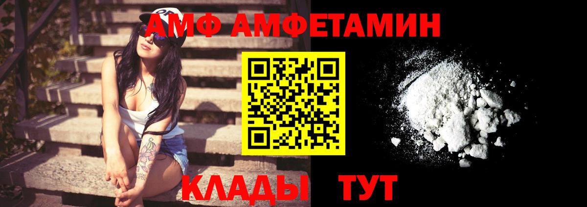 АМФ Розовый  Вход с VPN  Ливны 
