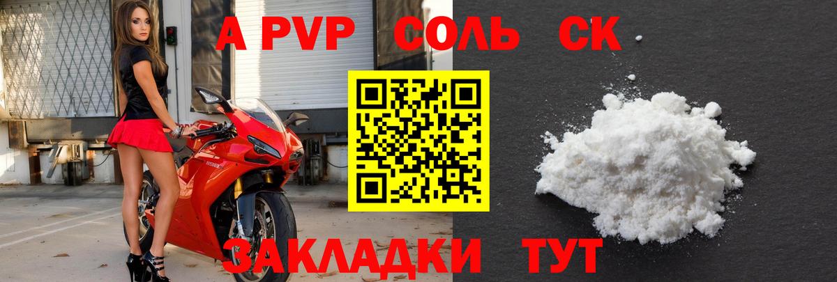 А ПВП кристаллы Ливны