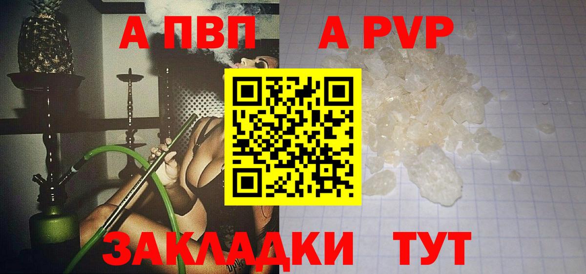Alpha PVP Crystall  A-PVP СК КРИС  Вход с VPN  APVP  Ливны 