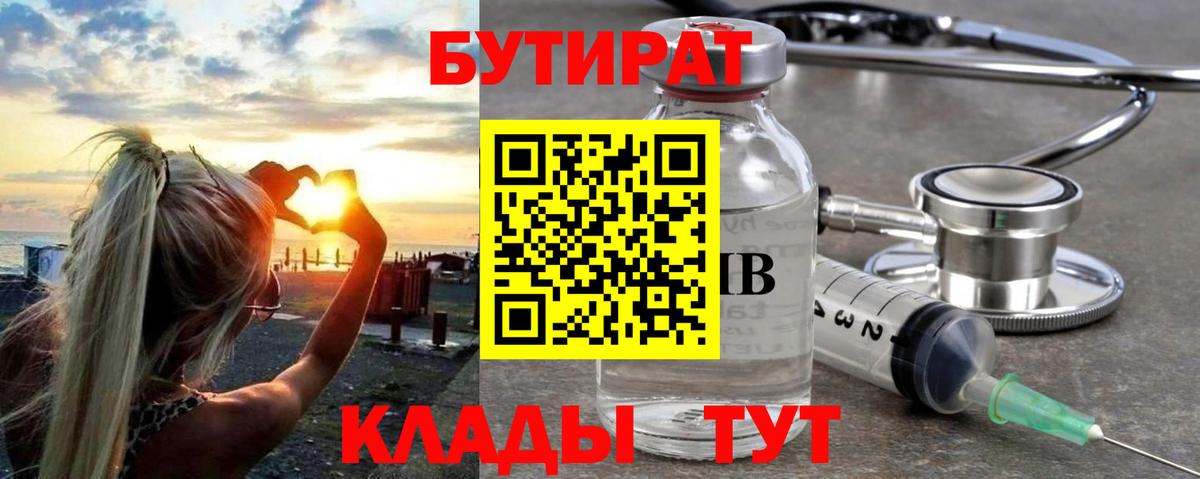 Ливны  Бутират бутик  Вход с VPN 