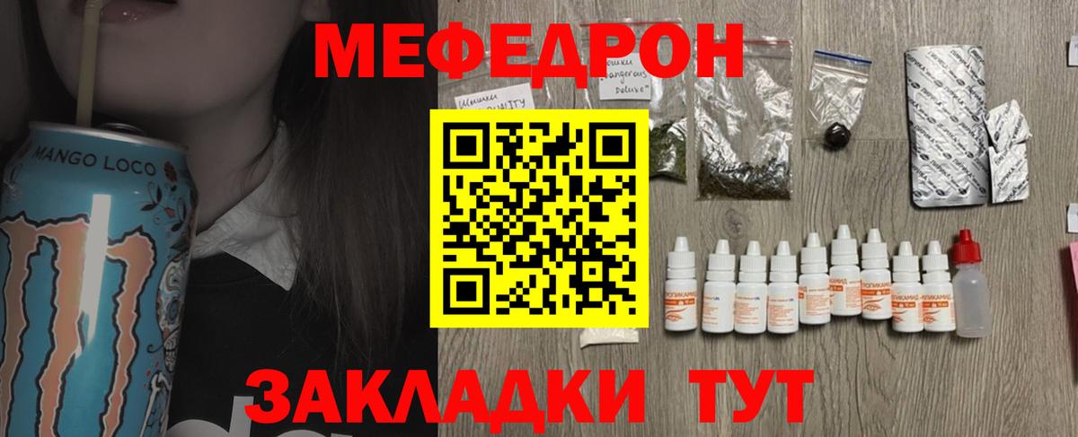 МЕФ кристаллы Ливны